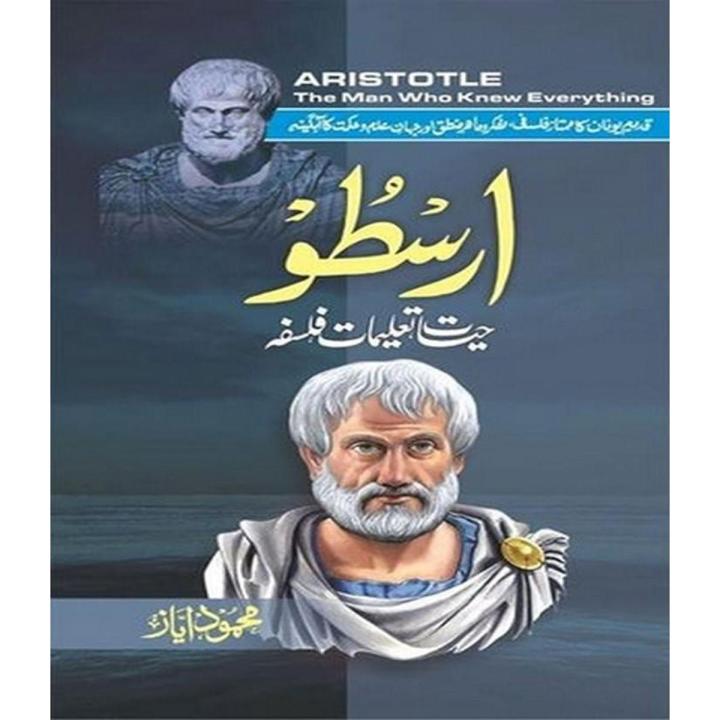 Arsto (Hayat, Falsafa Aur Nazariat) By Mahmood Ayaz 