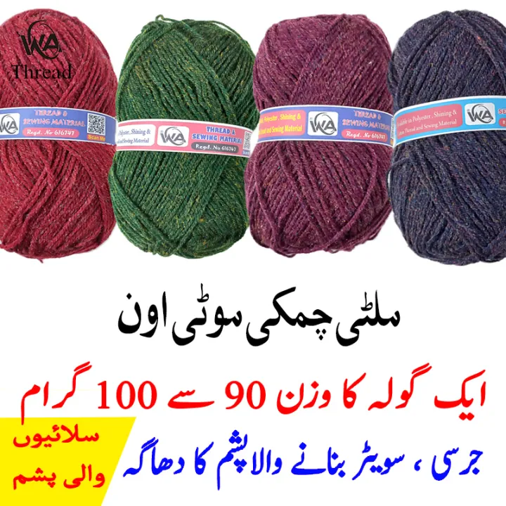 Shining%20Multi%203%20Ply%20Knitting%20Yarn%20Ball%20%7C%20Soft%20and%20Thick%20Wool%20Thread%20(%20%DA%86%D9%85%DA%A9%DB%8C%20%D9%85%D9%84%D9%B9%DB%8C%20%D8%AC%D8%B1%D8%B3%DB%8C%20%D8%8C%20%D8%B3%D9%88%DB%8C%D9%B9%D8%B1%20%D8%A8%D9%86%D8%A7%D9%86%DB%92%20%D9%88%D8%A7%D9%84%DB%8C%20%D9%BE%D8%B4%D9%85%20)%20%7C%20WA%20Thread%20-%20Image%203
