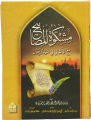 Mishkat Al-Masabih - (3 Vols Set Alaa). 