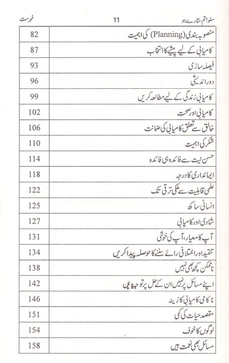 Suno%20Tum%20Sitaray%20Ho%20by%20Ali%20Sheerazi%2054th%20Edition%20-%20Image%204