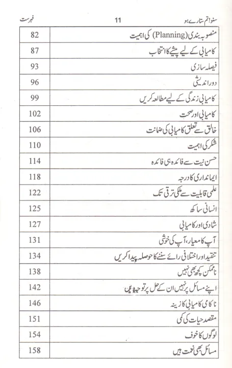 Suno%20Tum%20Sitaray%20Ho%20by%20Ali%20Sheerazi%2054th%20Edition%20-%20Image%204