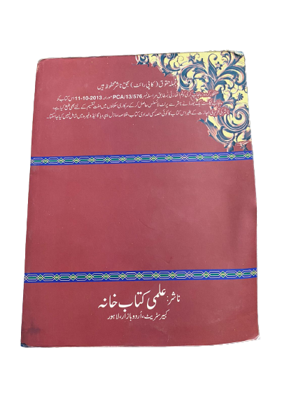urdu%20book%20for%20class%2010%20punjab%20board,%20urdu%20class%2010%20punjab%20board,punjab%20board%20urdu%20class%2010%20in%20exam%20preparation%20-%20Image%203