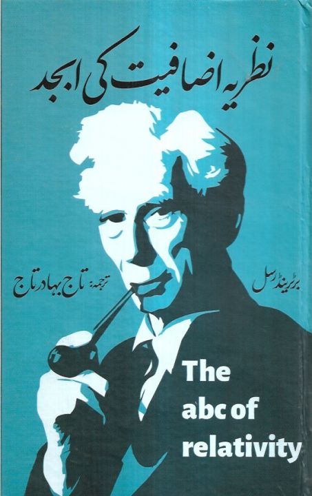 Nazariya e Azafiat ki Abjad - The abc of Relativity in URDU by Bertrand Russel