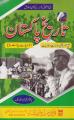 History of Pakistan For Intermediate Part-2. 