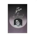 Manto Ke Afsane by Saadat Hasan Manto. 