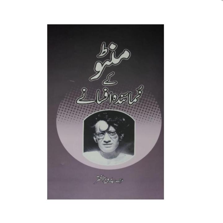 Manto Ke Afsane by Saadat Hasan Manto