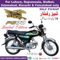 Tez Raftar 70cc Motorcycle - PS70 Motorbike (Lahore, Gujranwala, Sialkot, Islamabad, Karachi & Faisalabad only). 