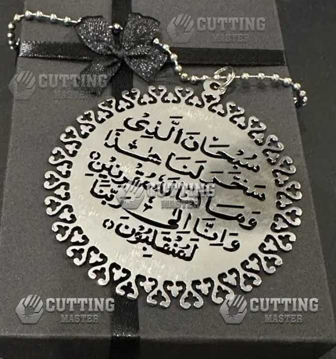 Safar Ki Dua Car Hanging