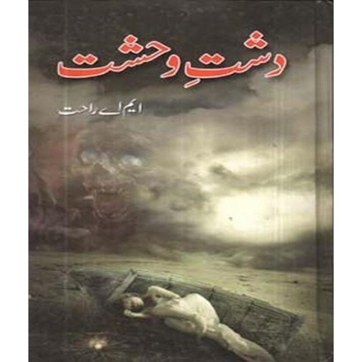 Dasht e Wahshat By M A Rahat