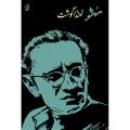 Thanda Gosht By saadat hasan manto. 