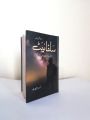 Sulphite Novel Urdu Edition By Noor Rajpoot Latest Edition. 
