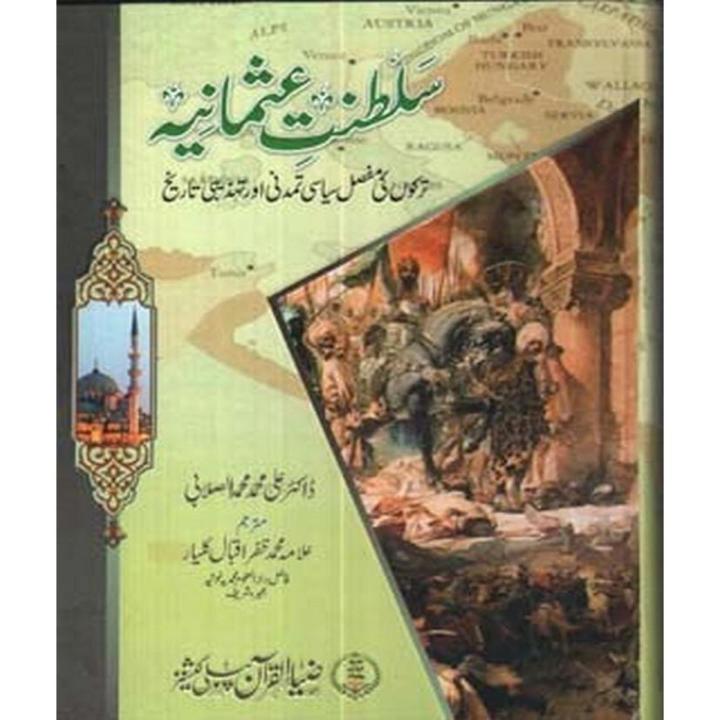 Saltanat Usmania by Doctor Ali Muhammad ul Salabi