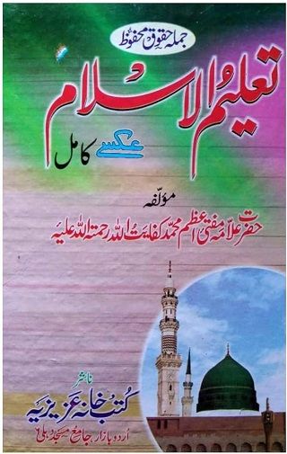 TALIMUL ISLAM URDU BOOK