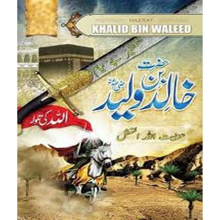 Khalid Bin Waleed by Inayatullah altamash (1 & 2)