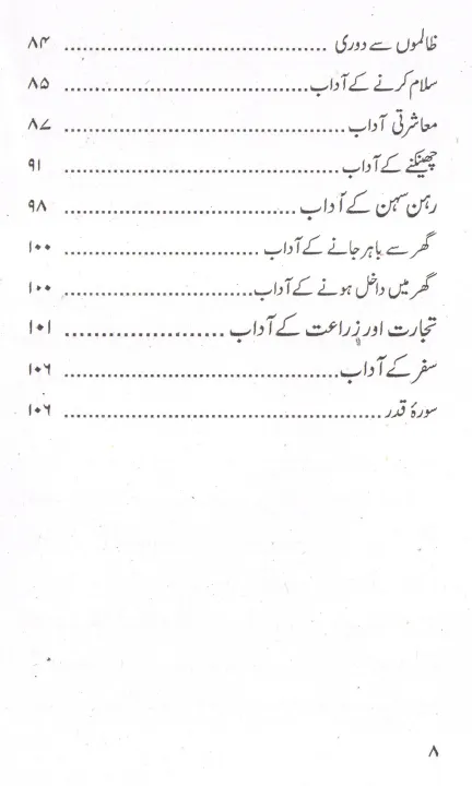Aadaab-e-Zindagi%20(Allama%20Majlisi,%20Muhaddis%20Qummi)%20%7C%20%D8%A2%D8%AF%D8%A7%D8%A8%20%D8%B2%D9%86%D8%AF%DA%AF%DB%8C%20(%D8%B9%D9%84%D8%A7%D9%85%DB%81%20%D9%85%D8%AC%D9%84%D8%B3%DB%8C%D8%8C%20%D9%85%D8%AD%D8%AF%D8%AB%20%D9%82%D9%85%DB%8C)%DB%94%20-%20Image%205