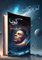 Kyun kyu (کیوں) Urdu Book By: Jaun Elia Jon Elia KS. 