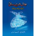 Jalal Uddin Rumi: Insani Rooh Ka Sarmadi Naghma By Farhat Ehsas. 