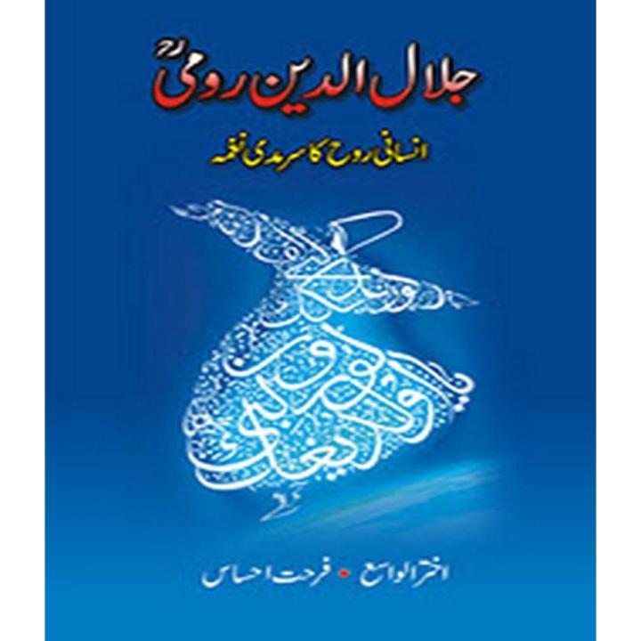 Jalal Uddin Rumi: Insani Rooh Ka Sarmadi Naghma By Farhat Ehsas