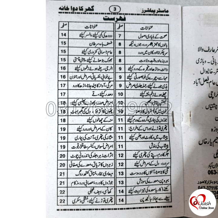 Urdu%20Story%20Books%20for%20Kids%20-%20Collection%20of%20Moral%20Stories,%20Bedtime%20Tales,%20and%20Educational%20Picture%20Books%20for%20Children%20&%20Toddlers%20-%20Image%209