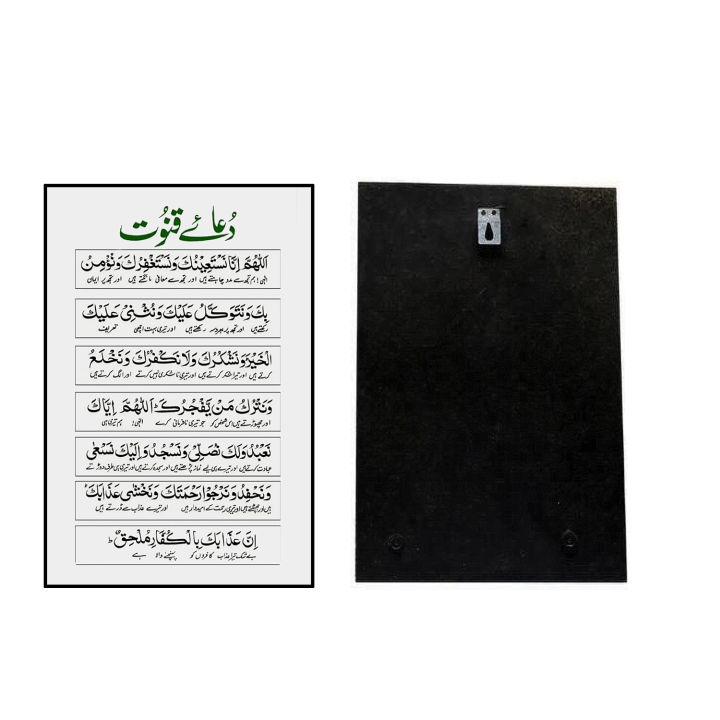 Dua%20e%20Qunoot%20Wooden%20Islamic%20Photo%20Frame%20-%2010x15%20Inches%20%7C%20Wall%20Decor%20%7C%20Islamic%20Gift%20-%20Image%204