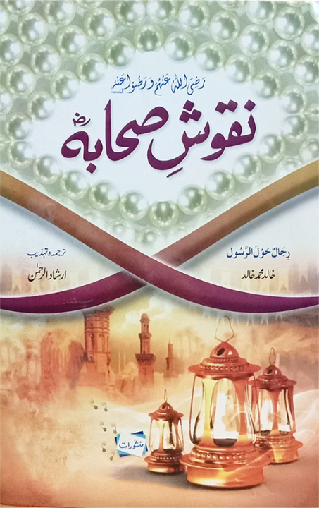 Naqoosh E Sahaba (R.A) - Urdu