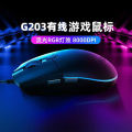 Logitech G203 wired gaming mouse suitable for desktop laptops macro programming CF. 