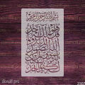 Surah Ikhlas Islamic Calligraphy Stencil | Elegant Arabic Wall Decor. 