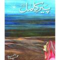 Peer E Kamil (SAW) Novel By Umera Ahmed Best selling urdu reading book. 
