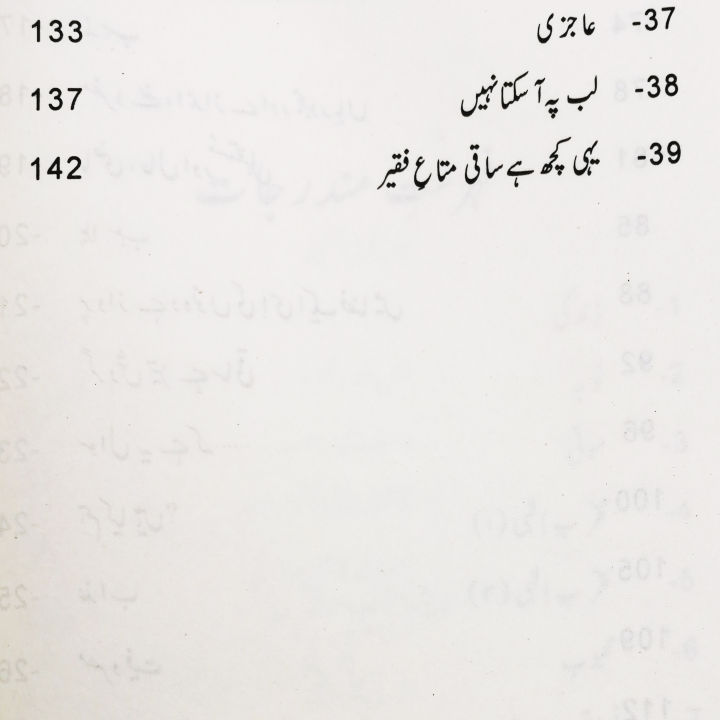 Qatra%20Qatra%20Qulzam%20by%20Wasif%20Ali%20Wasif%20%20Self%20Help%20Book%20in%20Urdu%20Language%20-%20Image%207