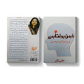 Zehen Bolta Ha by Sofia Sohail | Psychology Book in Urdu Language. 