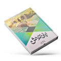 Apni Talash by Qasim Ali Shah  Best Seller  Self Help Book in Urdu Language. 