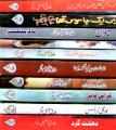 Tariq Ismail Sagar Books Series ( 10 Books Pack ). 