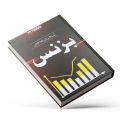 Business (Summarries of 10 Books in One) by Key Taab Team Business Book in Urdu Language. 