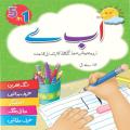 Writing is Fun (Alif Bay Yee) 5 in 1. 