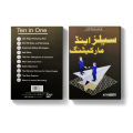 Sales And Marketing (Summarries of 10 Books in One) by Key Taab Team  Business Book in Urdu Language. 