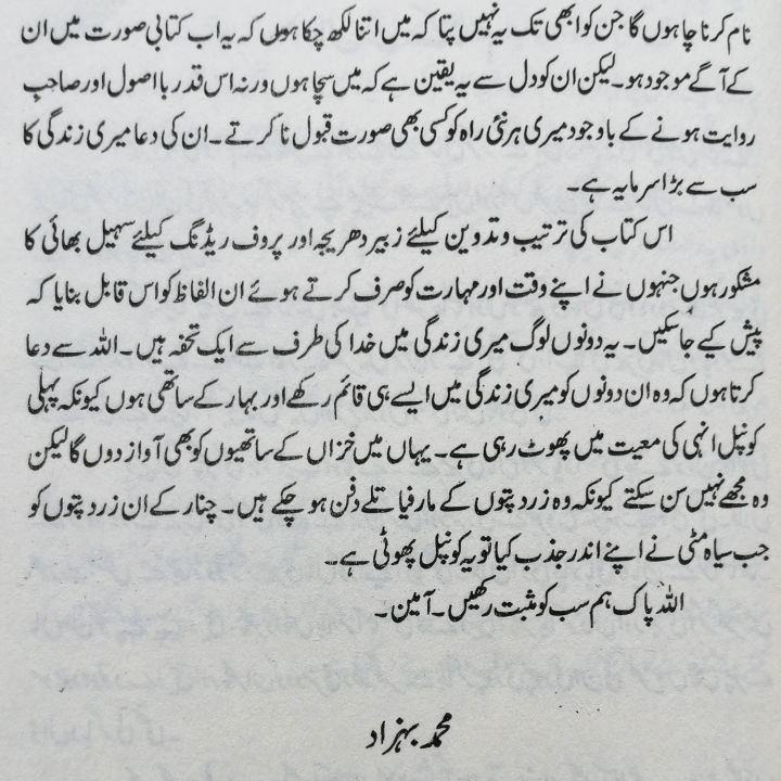 Nawa%20e%20Musafir%20(Ehsas%20Nama%20Part%20One)%20by%20Muhammad%20Behzad%20%7C%20Self%20Help%20Book%20in%20Urdu%20Language%20-%20Image%209