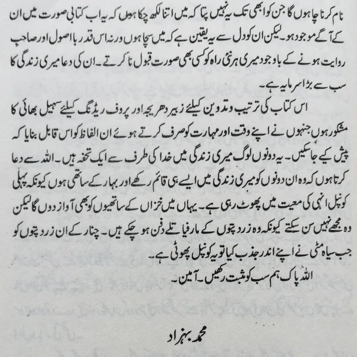 Nawa%20e%20Musafir%20(Ehsas%20Nama%20Part%20One)%20by%20Muhammad%20Behzad%20%7C%20Self%20Help%20Book%20in%20Urdu%20Language%20-%20Image%209