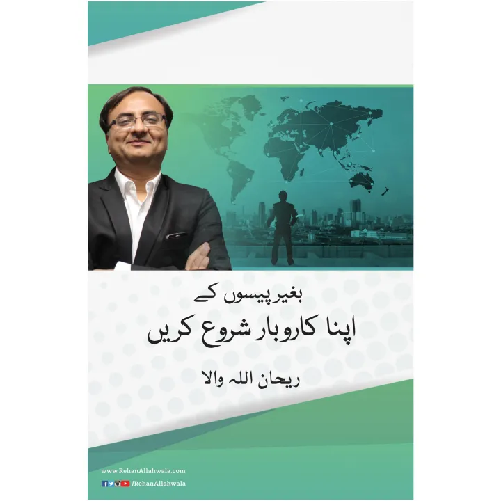 Baghair%20Paison%20Kay%20Apna%20Karobar%20Shuru%20Karein%20-%20Image%202