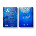 Nawa e Musafir (Ehsas Nama Part One) by Muhammad Behzad | Self Help Book in Urdu Language. 