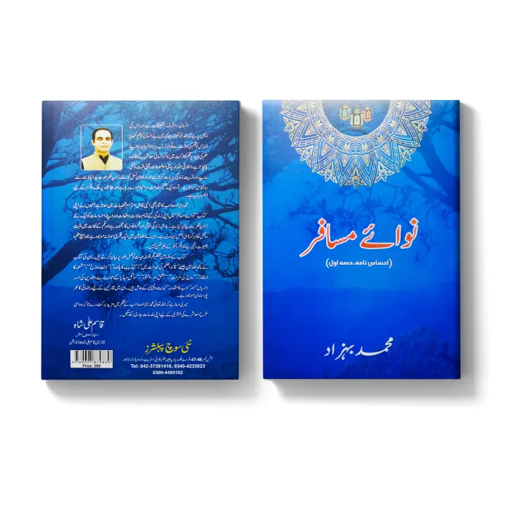 Nawa%20e%20Musafir%20(Ehsas%20Nama%20Part%20One)%20by%20Muhammad%20Behzad%20%7C%20Self%20Help%20Book%20in%20Urdu%20Language%20-%20Image%204