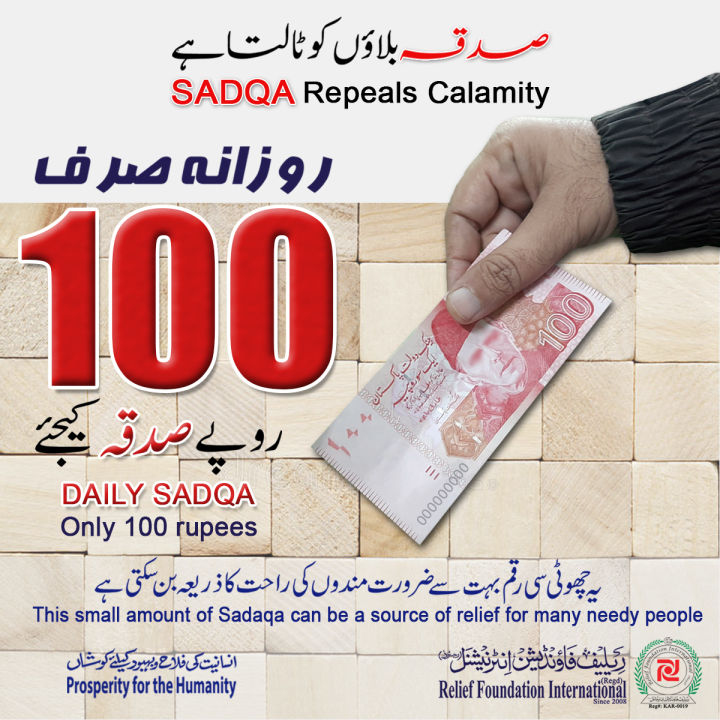 Daily SADAQA Only 100 Rupees