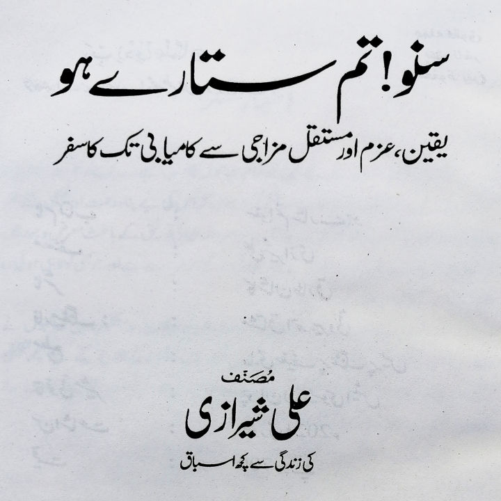 Suno%20Tum%20Sitaray%20Ho%20by%20Ali%20Sherazi%20%20Self%20Help%20Book%20in%20Urdu%20Language%20-%20Image%204