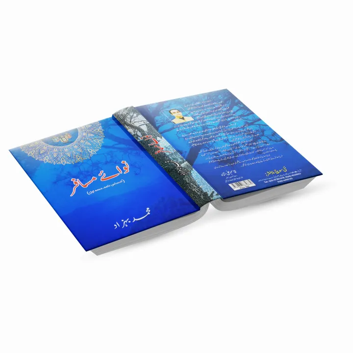 Nawa%20e%20Musafir%20(Ehsas%20Nama%20Part%20One)%20by%20Muhammad%20Behzad%20%7C%20Self%20Help%20Book%20in%20Urdu%20Language%20-%20Image%203