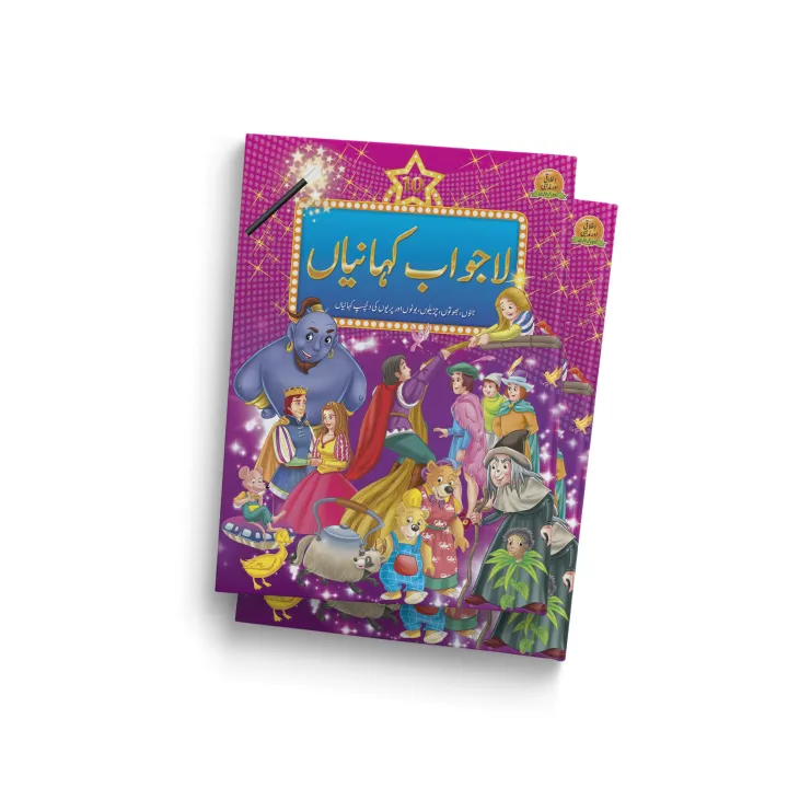 "Lajawabb%20Kahaniyan"%20(10%20in%201)%20Stories%20Collection%20Book%20-%20Urdu%20Fairy%20Tale%20for%20Kids%20-%20Image%203