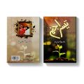 Teesra Janam by Dr. Khalid Jameel Akhtar  Autobiography Book in Urdu Language. 