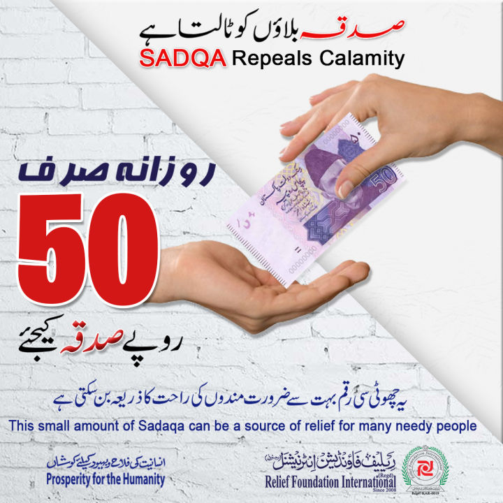 Daily SADAQA Only 50 Rupees