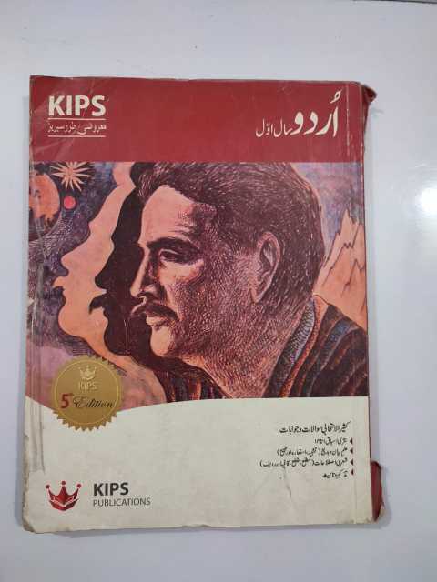 kips%20urdu%20notes%2011th%20class%20(1st%20year%20)%20gift%20tips%20past%20paper%20-%20Image%202