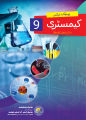 Unique Notes Chemistry 9 Urdu Medium. 