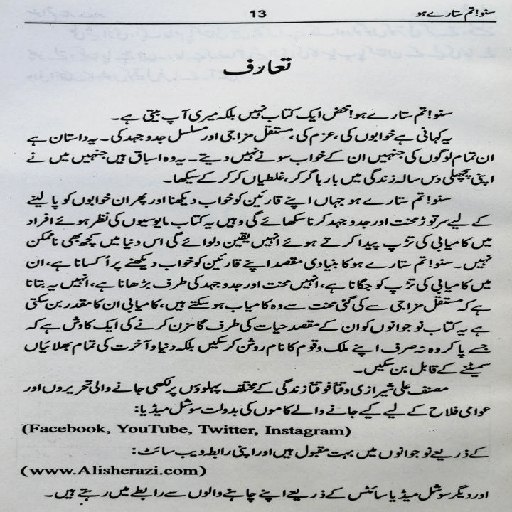 Suno%20Tum%20Sitaray%20Ho%20by%20Ali%20Sherazi%20%20Self%20Help%20Book%20in%20Urdu%20Language%20-%20Image%205