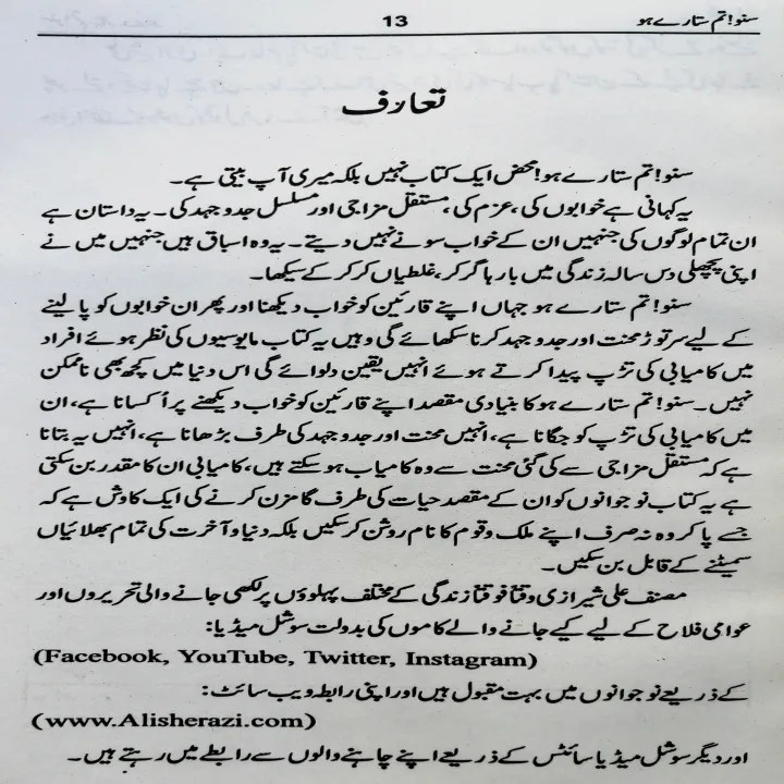 Suno%20Tum%20Sitaray%20Ho%20by%20Ali%20Sherazi%20%20Self%20Help%20Book%20in%20Urdu%20Language%20-%20Image%205